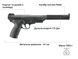 Пистолет пневматический Umarex Browning Buck Mark Magnum 4,5 мм Pellet 3986.05.07 фото 5